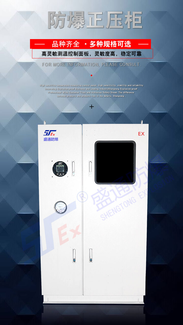 防爆正壓柜 防爆正壓柜