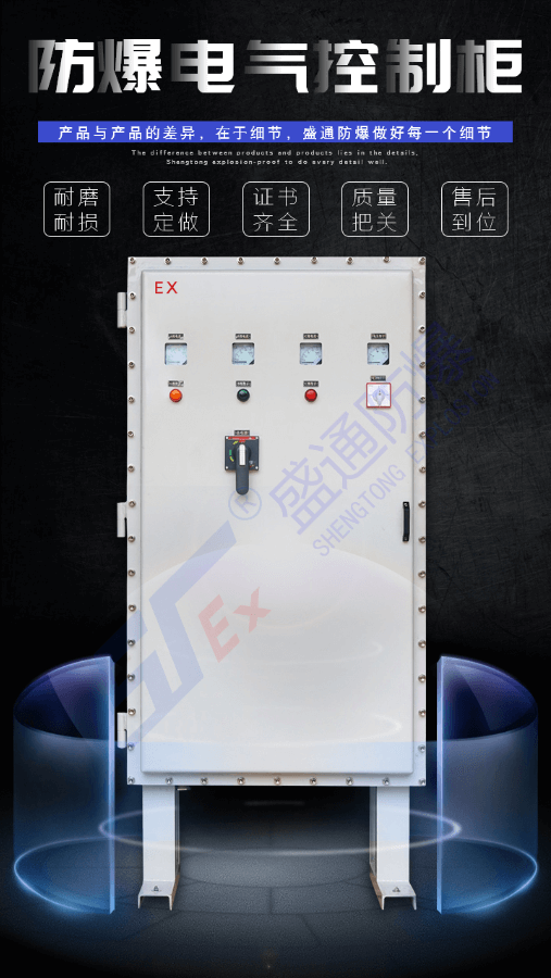 防爆電氣控制柜 防爆電氣控制柜