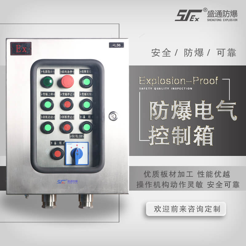 防爆電氣控制柜 防爆電氣控制柜